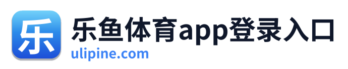 乐鱼体育app登录入口